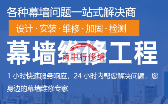 金湾幕墙修缮/维修