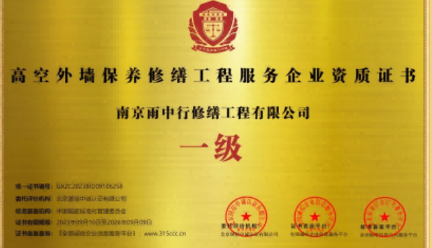 金湾高空外墙保温维修服务资质证书