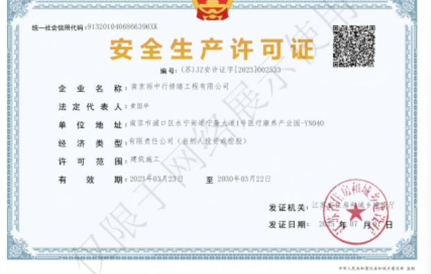 金湾建筑企业安全生产许可证