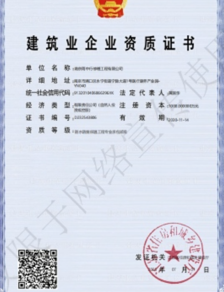 金湾防水防腐资质证书