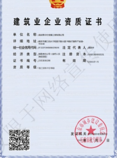 金湾建筑施工资质证书