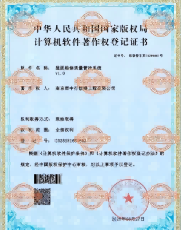 金湾屋面维修管控系统证书