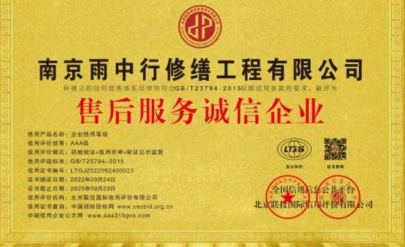 金湾售后服务诚信企业证书