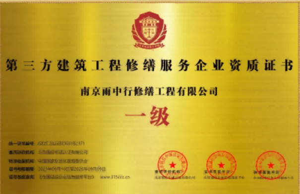 金湾第三方建筑修缮服务企业资质证书